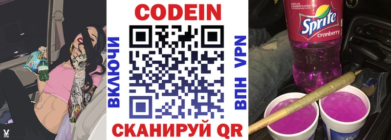 Кодеин напиток Lean (лин)  Купить закладки  Ленинградская 